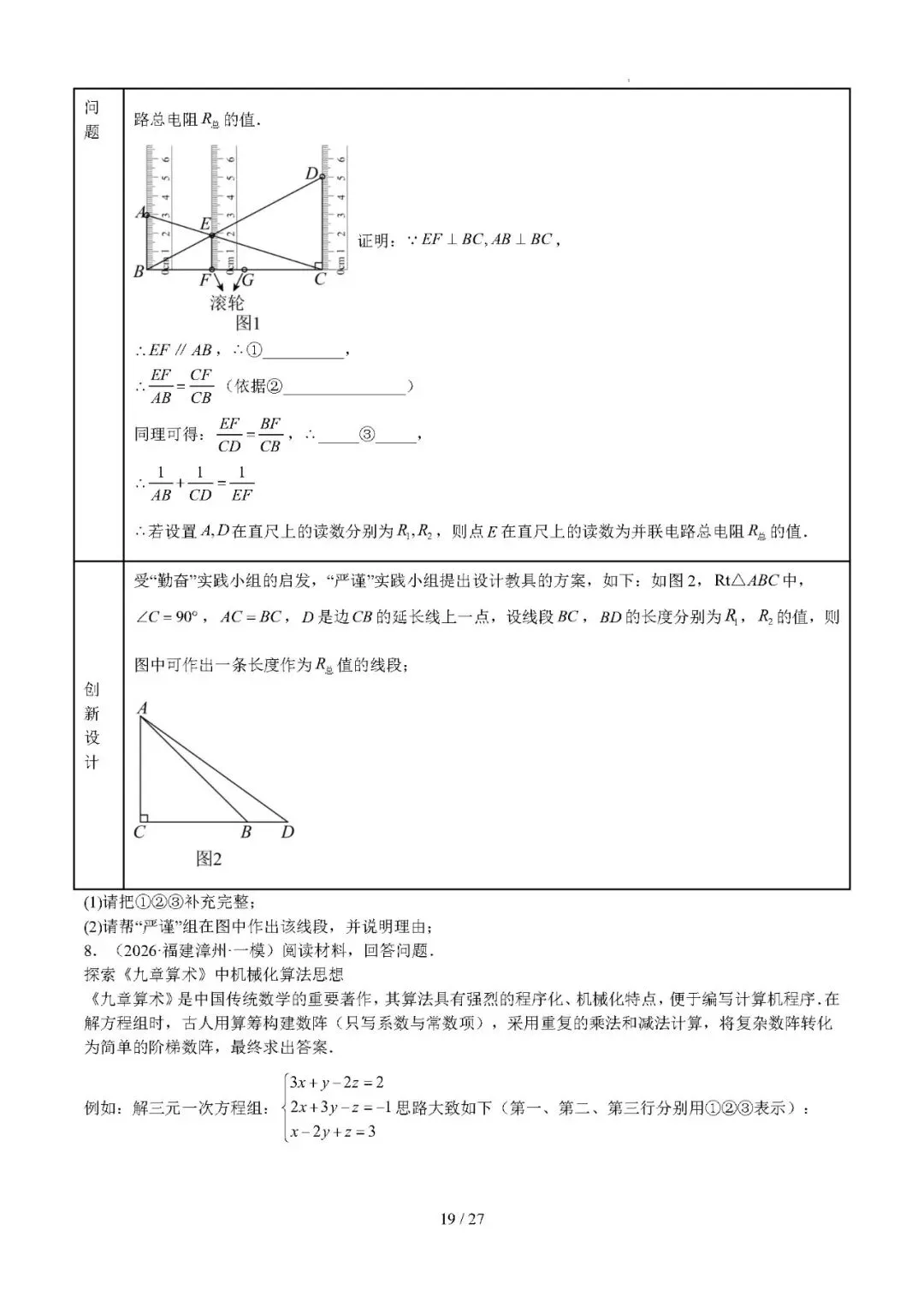 【中考数学】2026年福建中考数学题号猜押:第24、25题——2026年数学终极冲刺讲练测 第19张