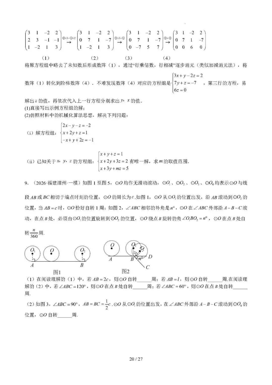 【中考数学】2026年福建中考数学题号猜押:第24、25题——2026年数学终极冲刺讲练测 第20张