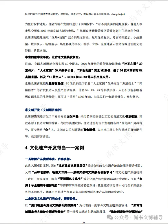 一套解决背书、拔高、真题和押题等所有问题的资料! 第45张