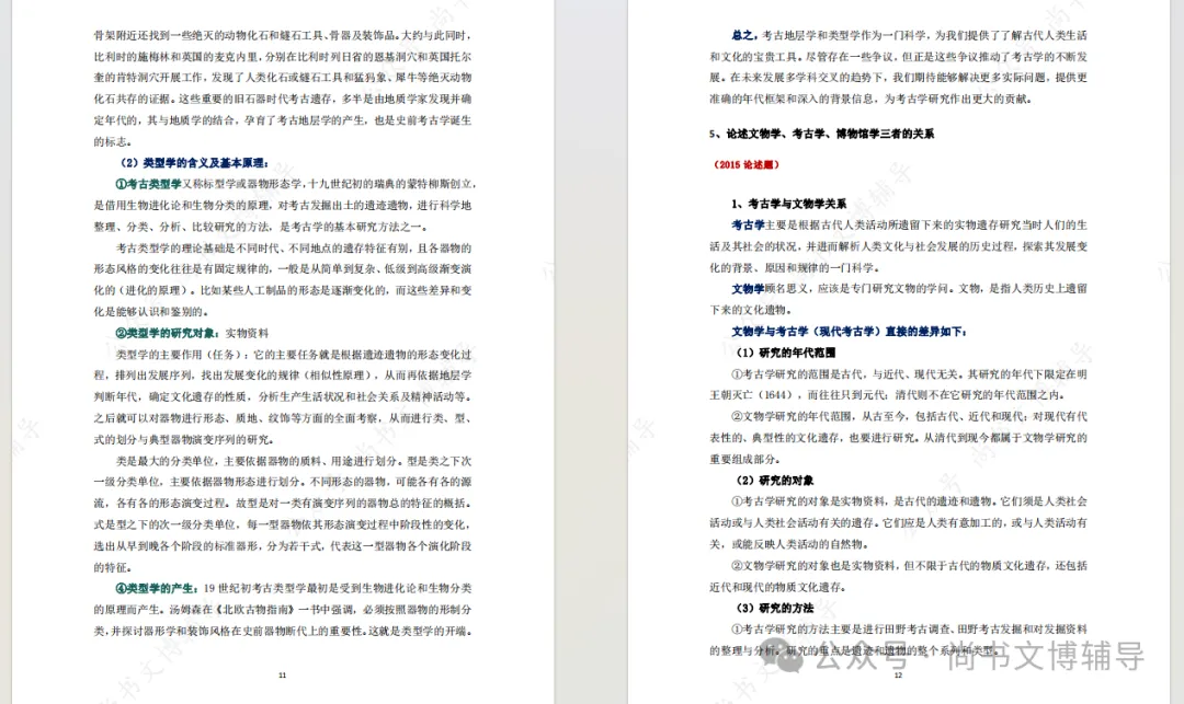 一套解决背书、拔高、真题和押题等所有问题的资料! 第50张