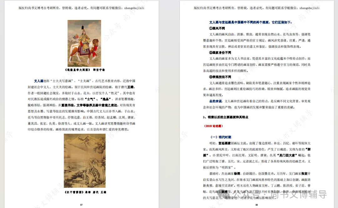 一套解决背书、拔高、真题和押题等所有问题的资料! 第51张