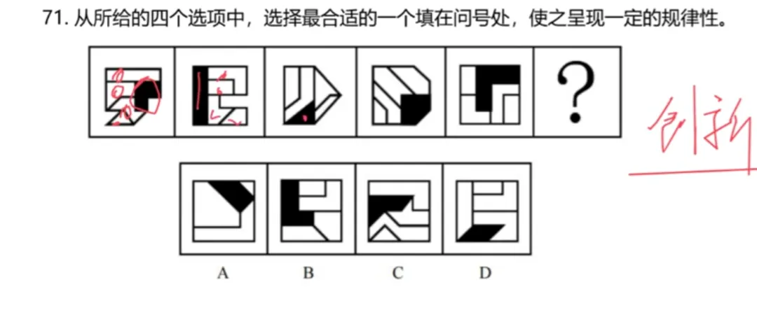 【粉笔980】2023年国考真题之图形推理 第4张