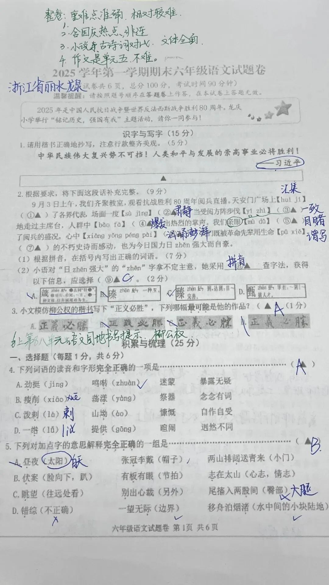 【真题分享】2025学年浙江省丽水市龙泉市六上期末 第2张