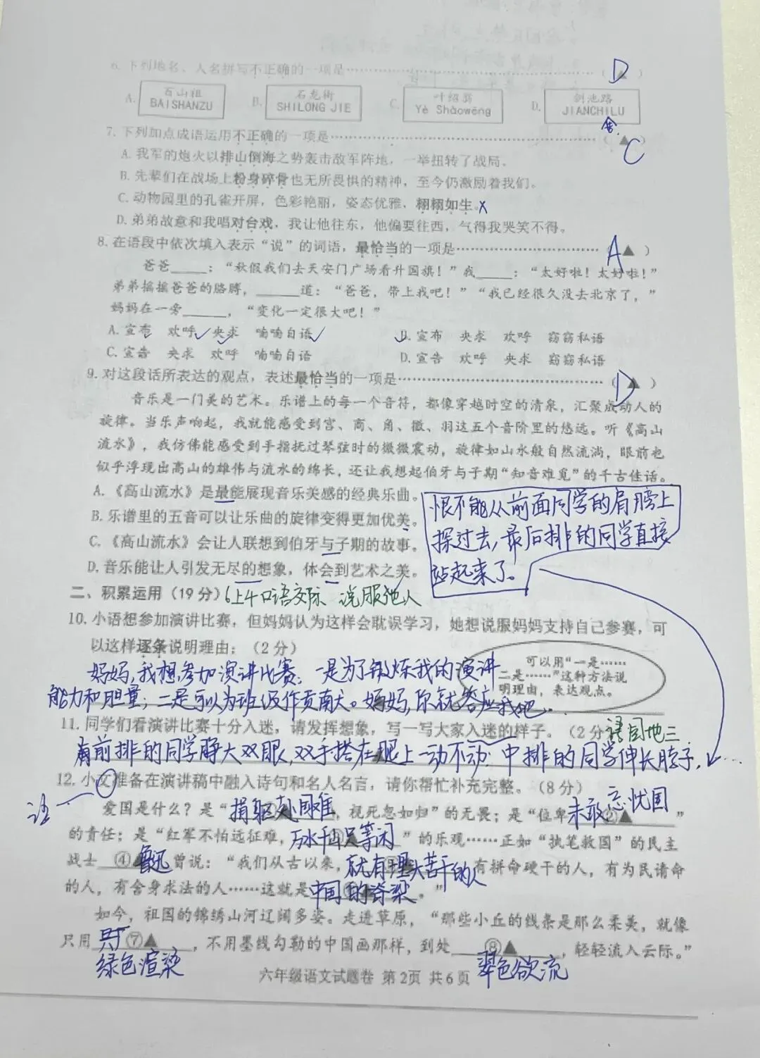 【真题分享】2025学年浙江省丽水市龙泉市六上期末 第3张
