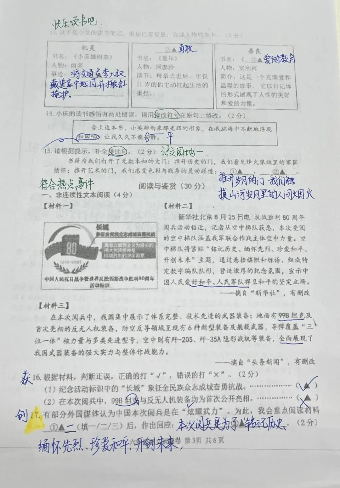 【真题分享】2025学年浙江省丽水市龙泉市六上期末 第4张