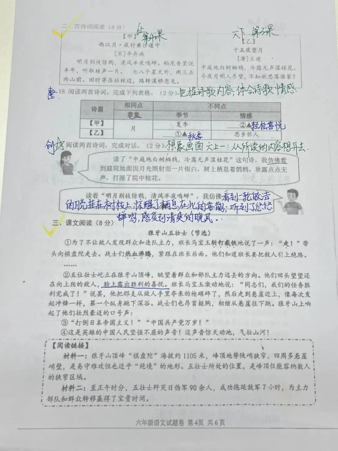 【真题分享】2025学年浙江省丽水市龙泉市六上期末 第5张