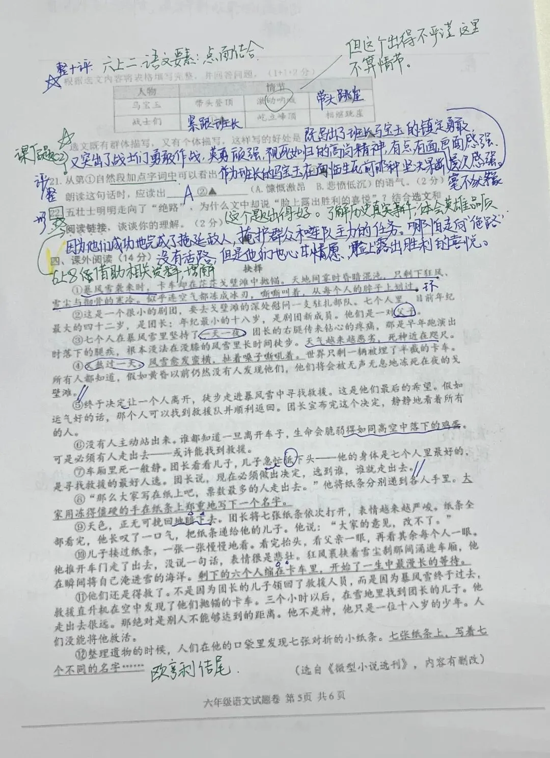 【真题分享】2025学年浙江省丽水市龙泉市六上期末 第6张