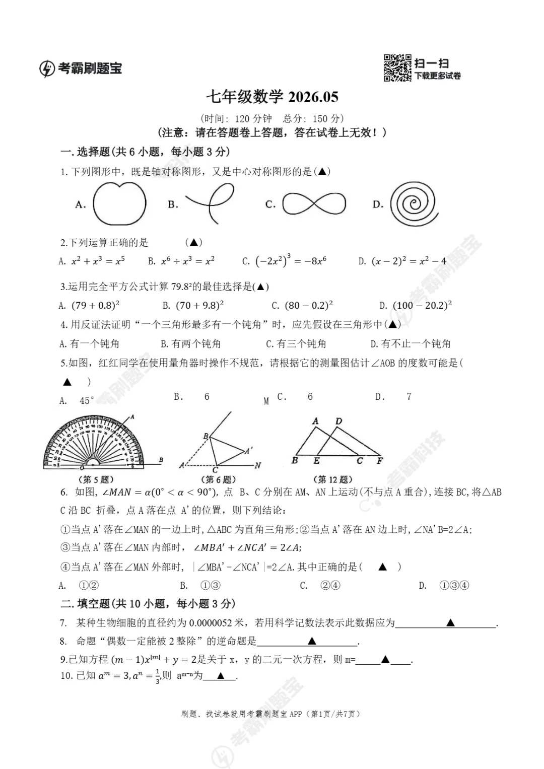 期中真题|江苏省靖江市滨江学校2025-2026学年七年级下期中考试卷(数/地/道法) 第4张