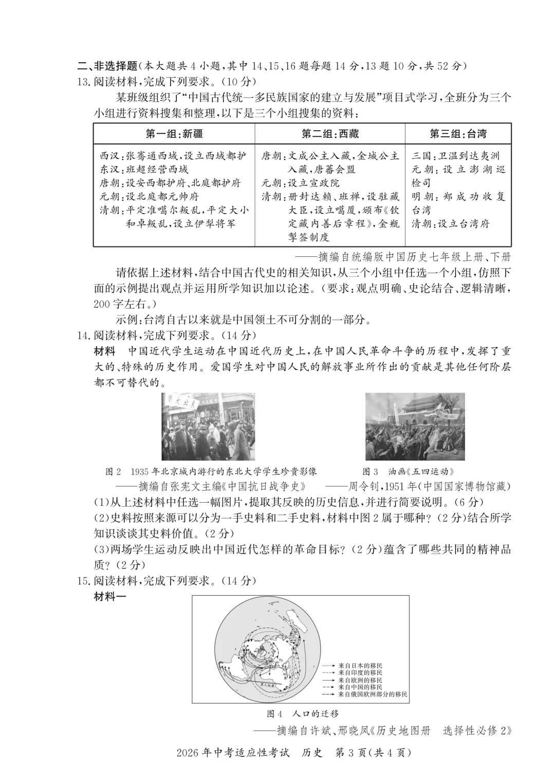 2026年长沙县 初三历史 中考适应性考试及答案 第3张