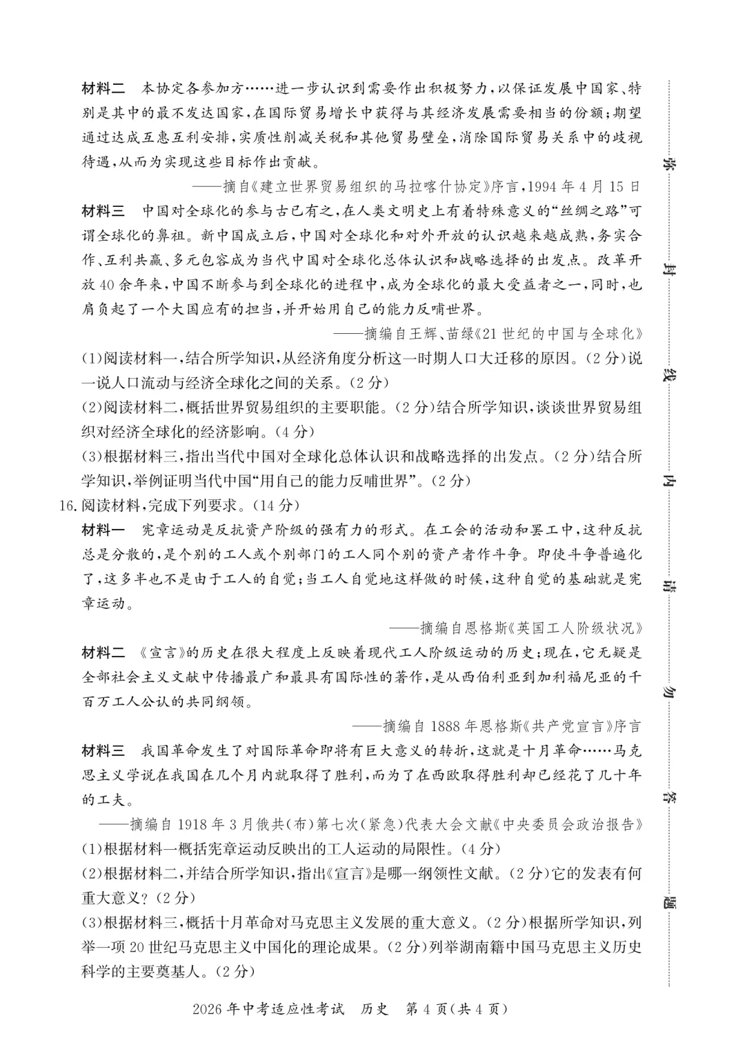 2026年长沙县 初三历史 中考适应性考试及答案 第4张