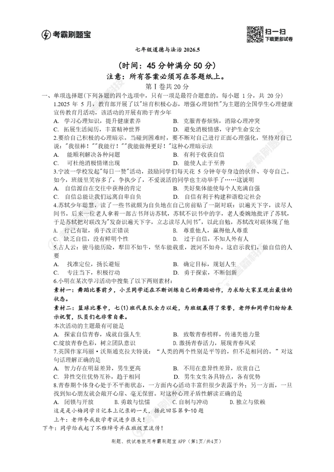 期中真题|江苏省靖江市滨江学校2025-2026学年七年级下期中考试卷(数/地/道法) 第8张
