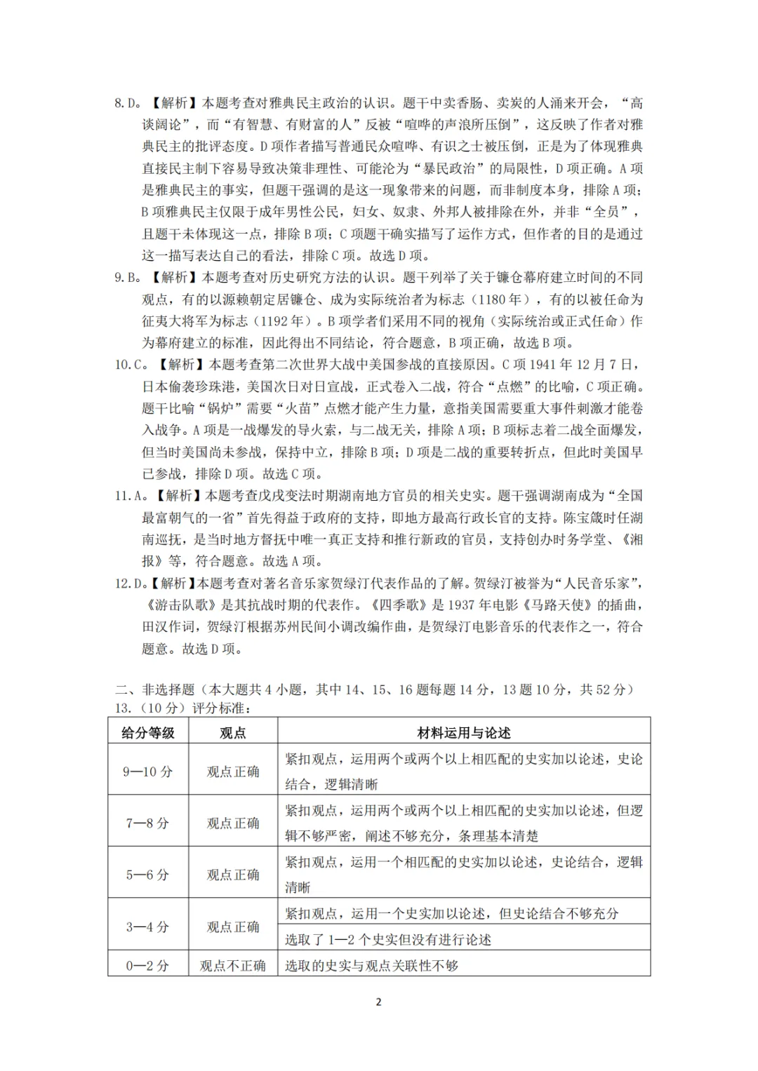 2026年长沙县 初三历史 中考适应性考试及答案 第6张