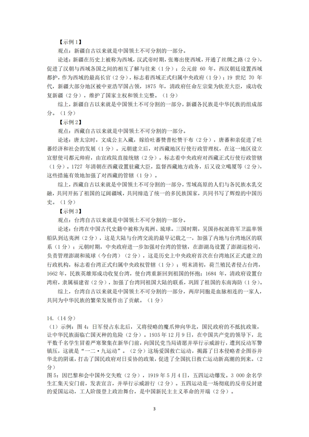 2026年长沙县 初三历史 中考适应性考试及答案 第7张