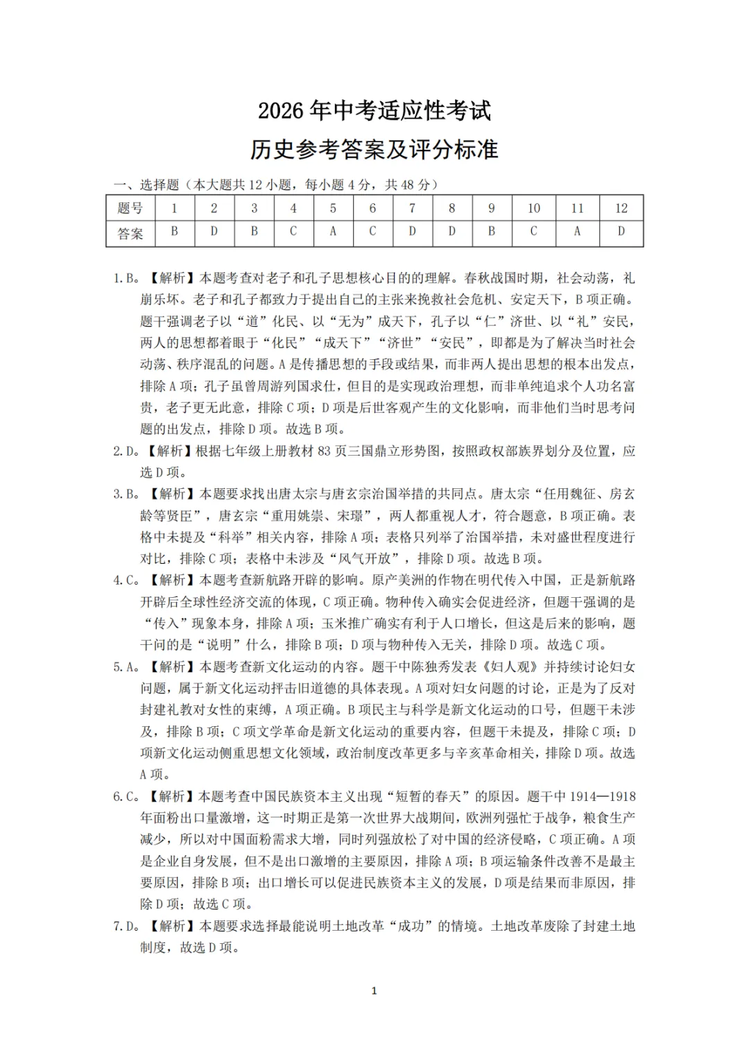 2026年长沙县 初三历史 中考适应性考试及答案 第5张