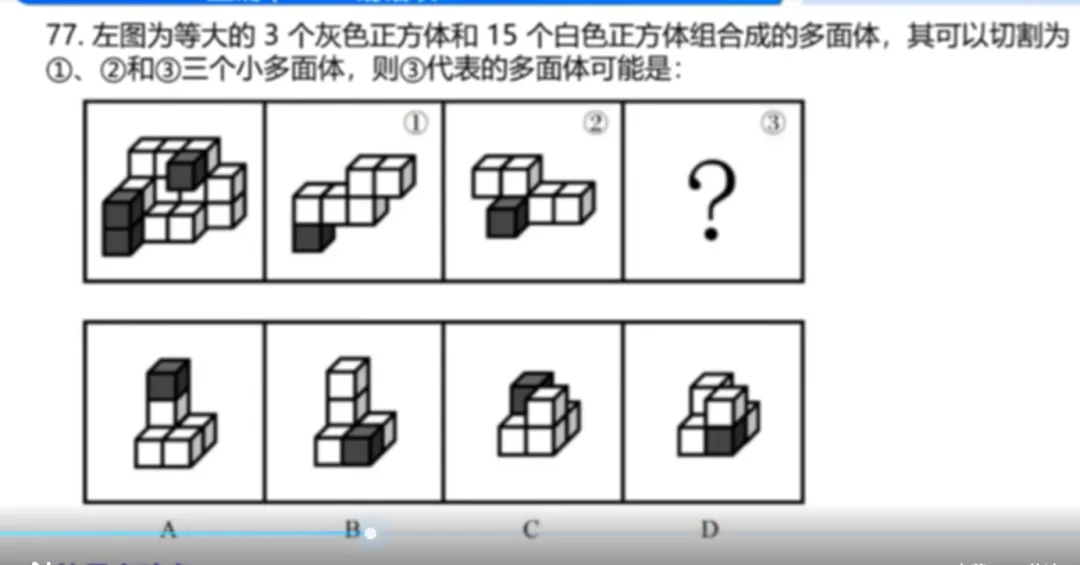 【粉笔980】2023年国考真题之图形推理 第26张