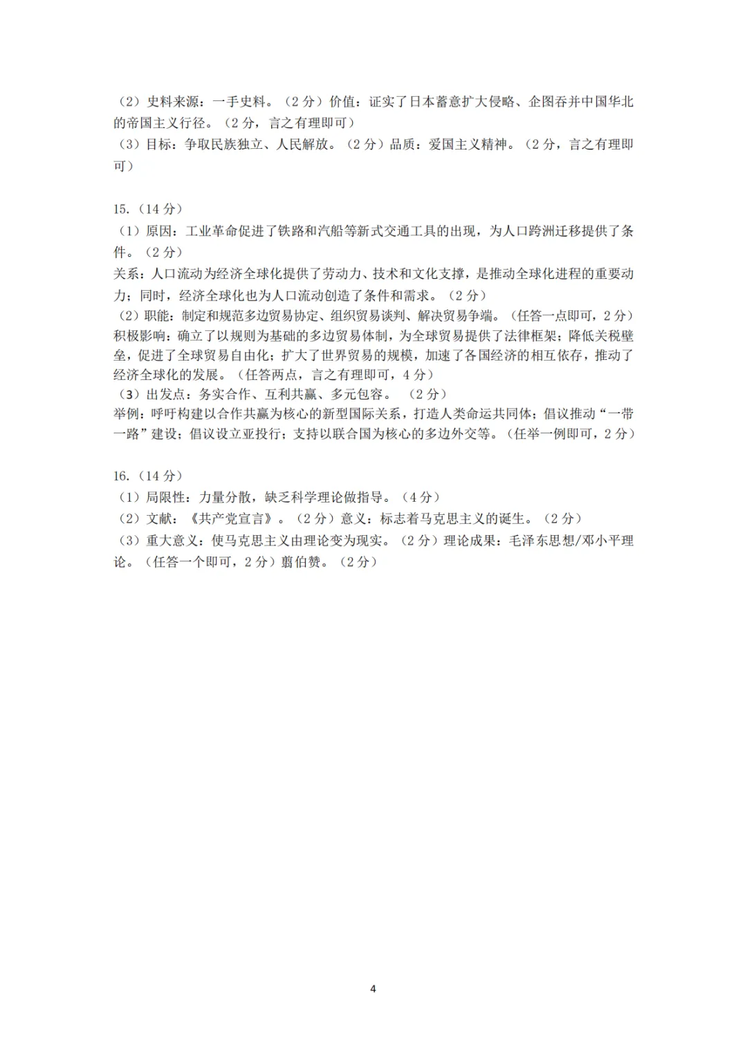 2026年长沙县 初三历史 中考适应性考试及答案 第8张