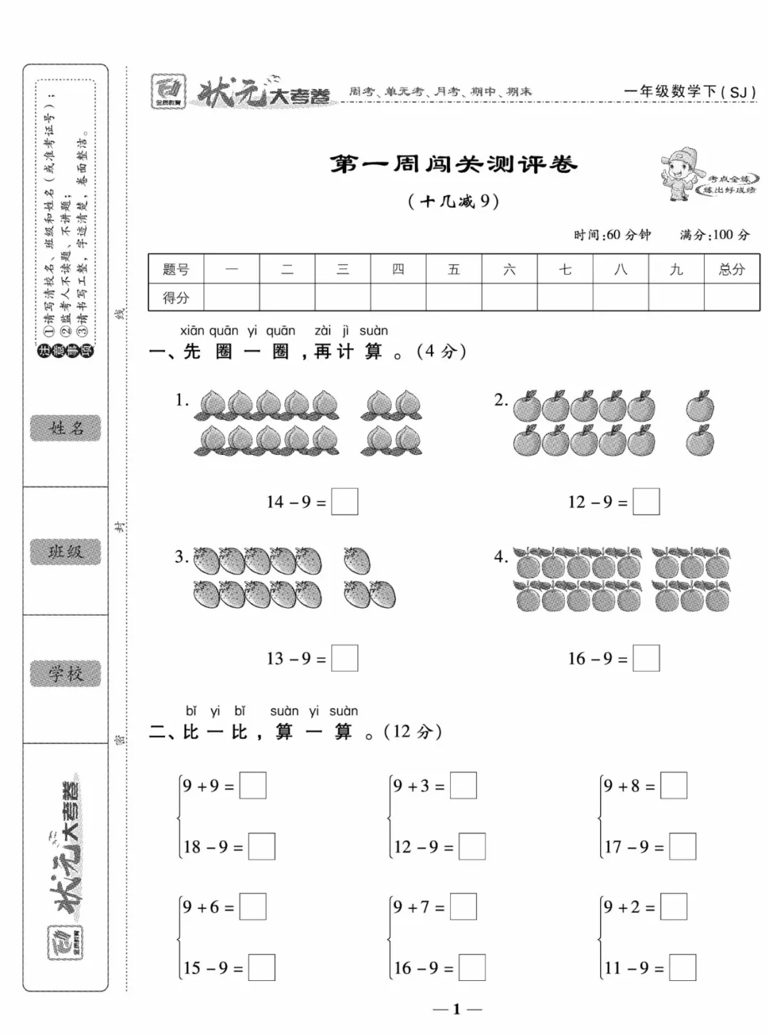 最新数学一年级下册精编试卷合集,建议收藏! 第3张