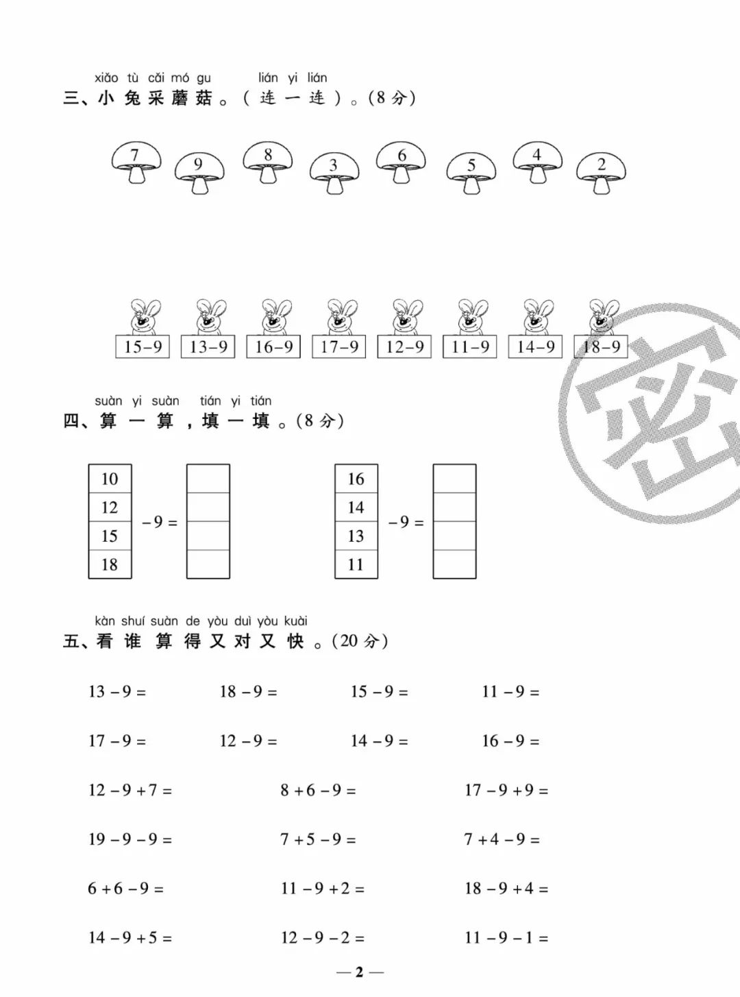最新数学一年级下册精编试卷合集,建议收藏! 第4张