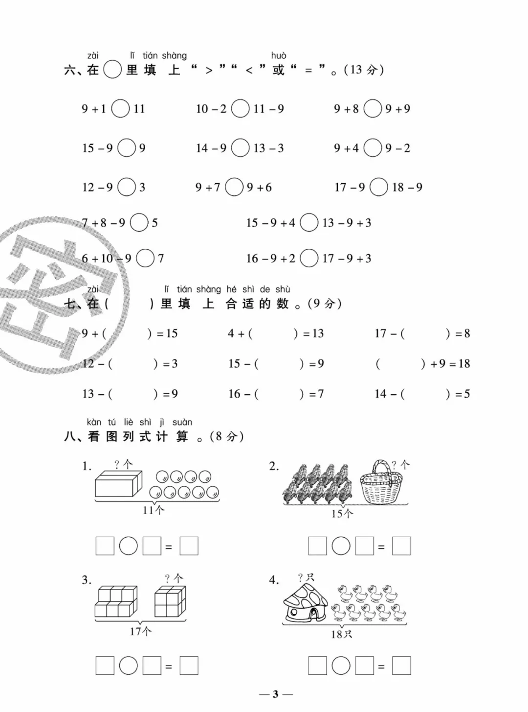 最新数学一年级下册精编试卷合集,建议收藏! 第5张