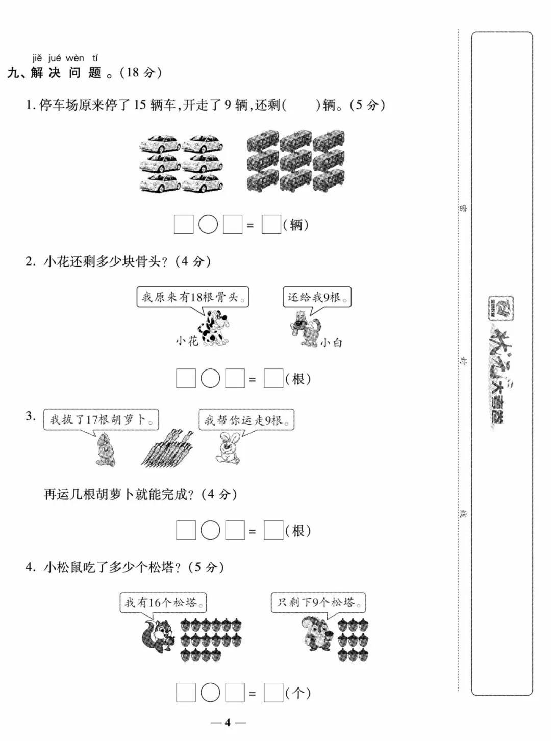 最新数学一年级下册精编试卷合集,建议收藏! 第6张