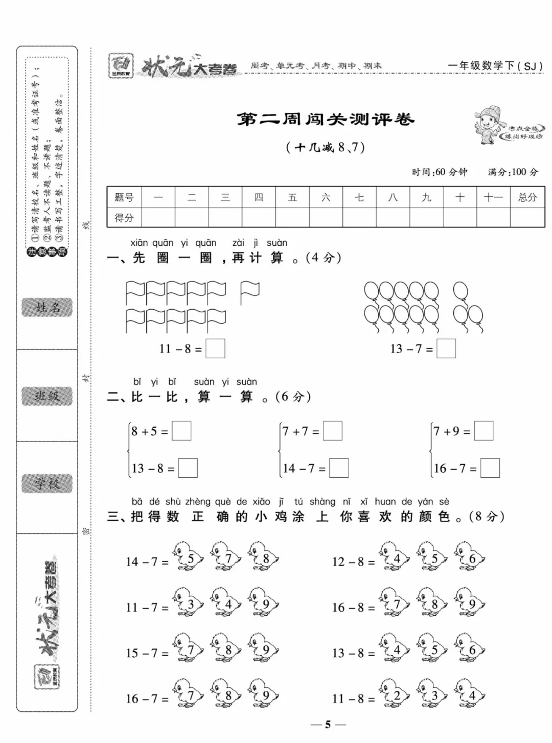 最新数学一年级下册精编试卷合集,建议收藏! 第7张