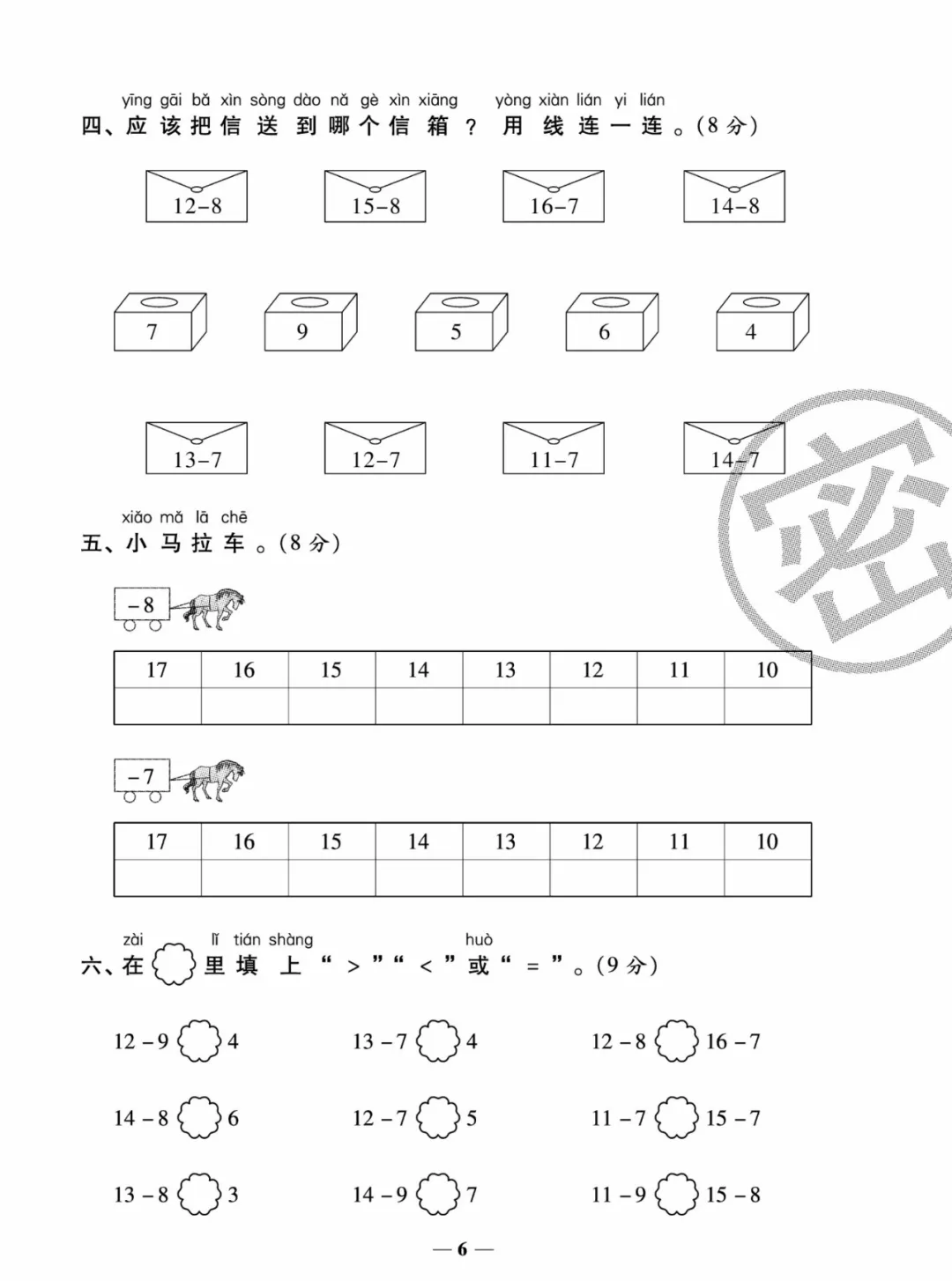 最新数学一年级下册精编试卷合集,建议收藏! 第8张