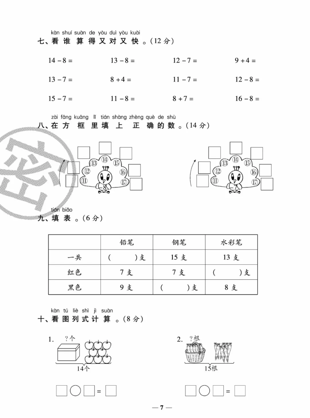 最新数学一年级下册精编试卷合集,建议收藏! 第9张