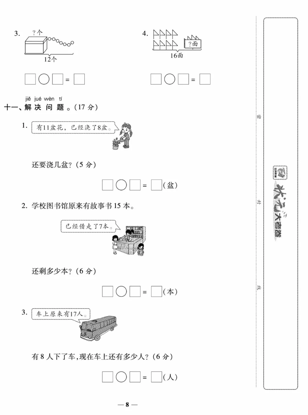 最新数学一年级下册精编试卷合集,建议收藏! 第10张