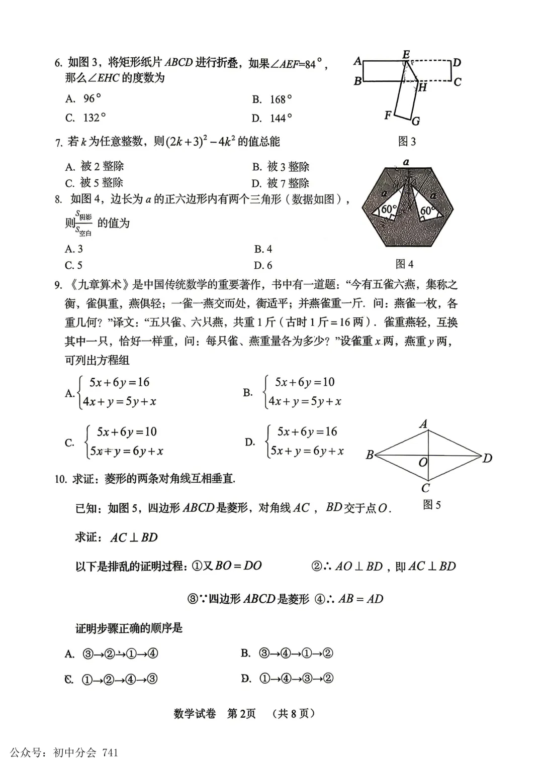 2026.5秦皇岛海港区中考一模全学科试卷含答案(可下载) 第3张