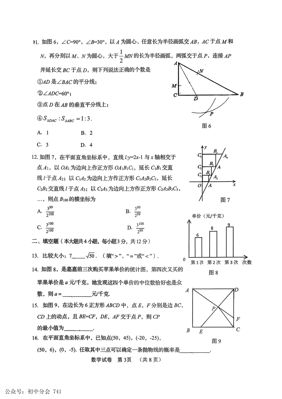 2026.5秦皇岛海港区中考一模全学科试卷含答案(可下载) 第4张