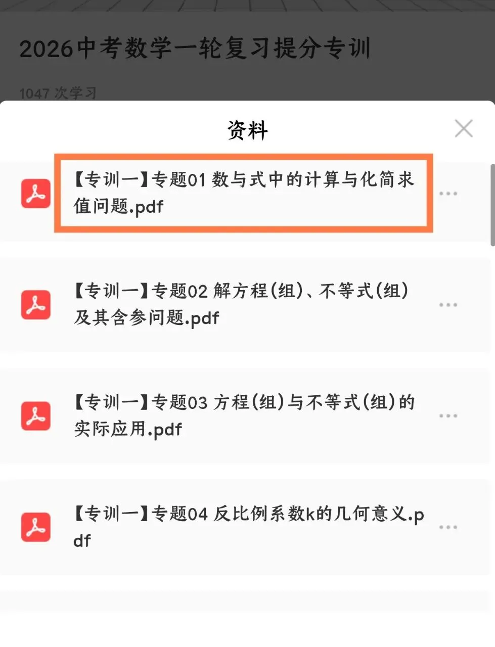 2026中考数学提分专训1丨送分题!数与式计算+化简求值,看完稳拿满分(电子版可打印) 第8张
