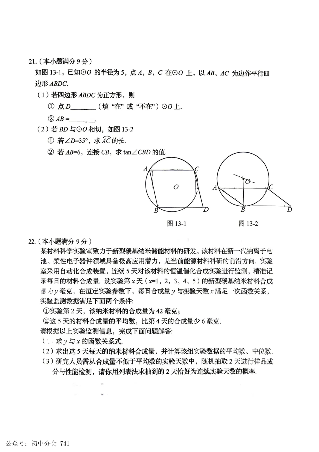2026.5秦皇岛海港区中考一模全学科试卷含答案(可下载) 第7张
