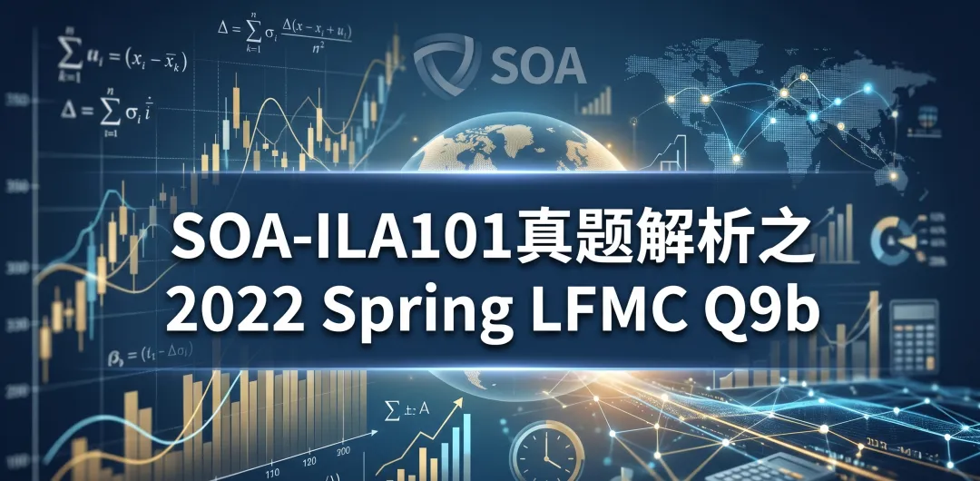 SOA-ILA101真题解析之2022Spring LFMC 9b 第1张