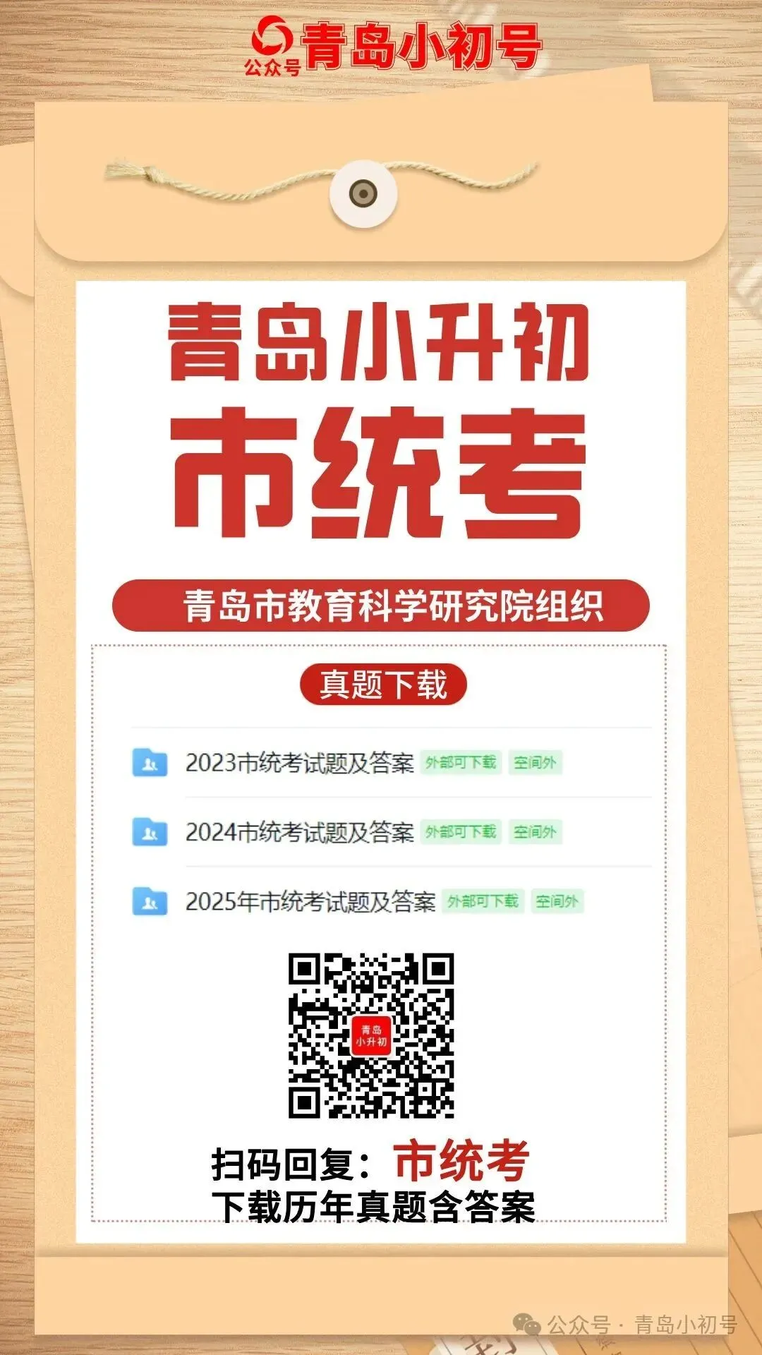 定了!市统考时间出炉,附真题讲解和下载! 第15张