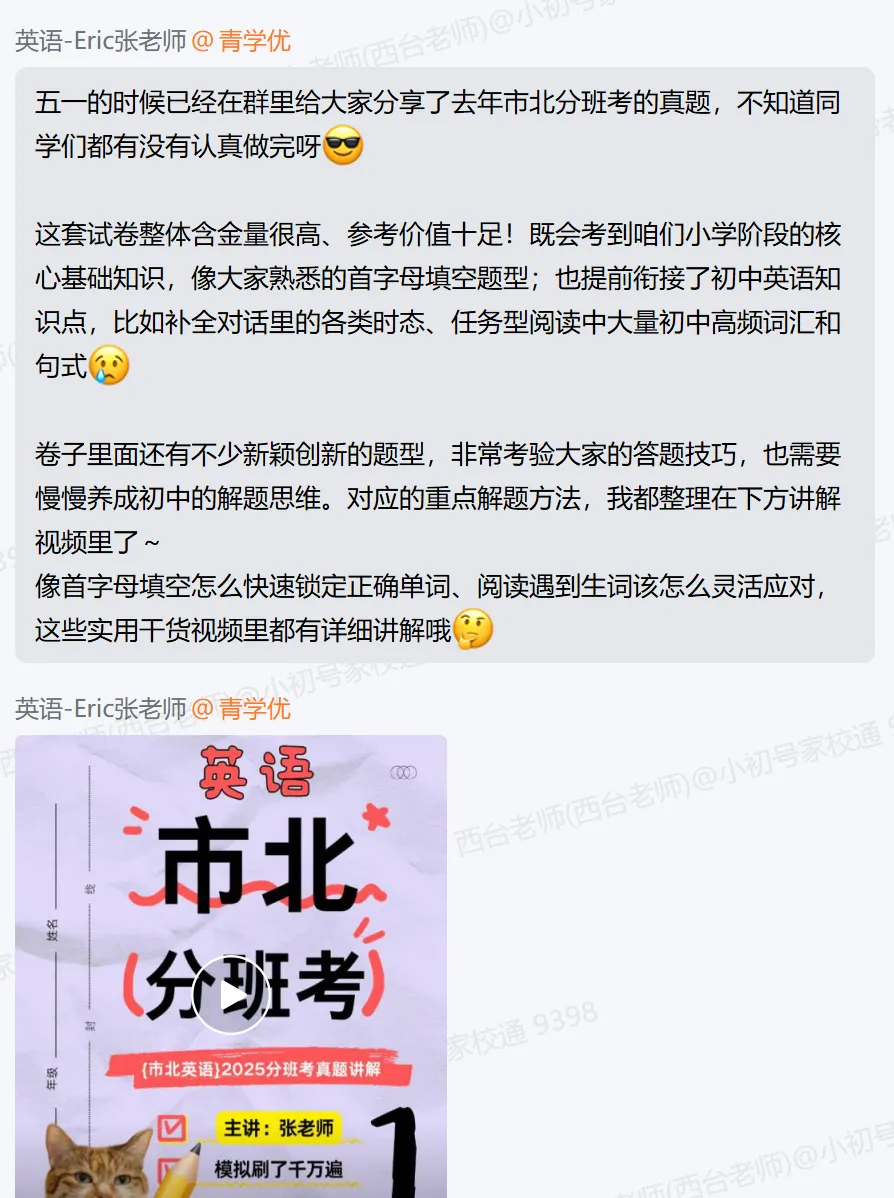 定了!市统考时间出炉,附真题讲解和下载! 第17张
