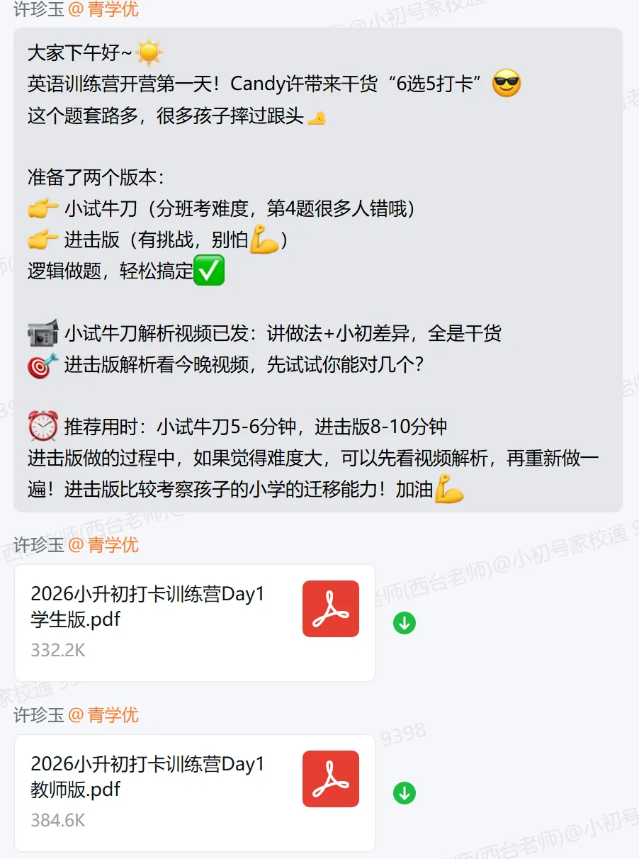 定了!市统考时间出炉,附真题讲解和下载! 第18张