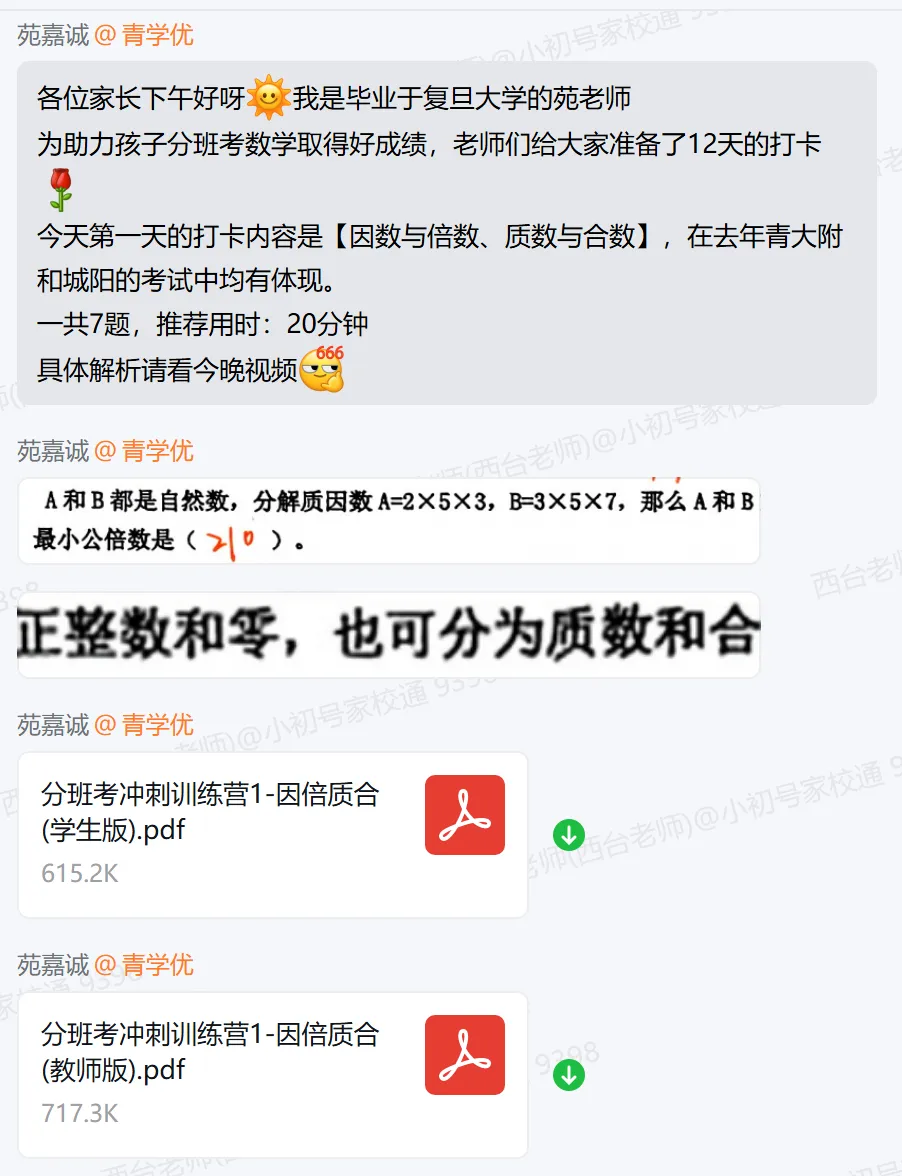 定了!市统考时间出炉,附真题讲解和下载! 第19张