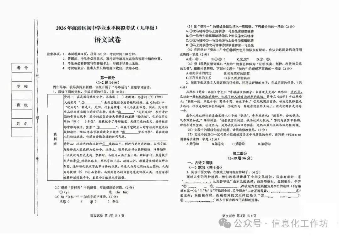 2026.5秦皇岛海港区中考一模全学科试卷含答案(可下载) 第13张
