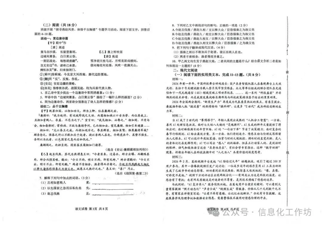 2026.5秦皇岛海港区中考一模全学科试卷含答案(可下载) 第14张