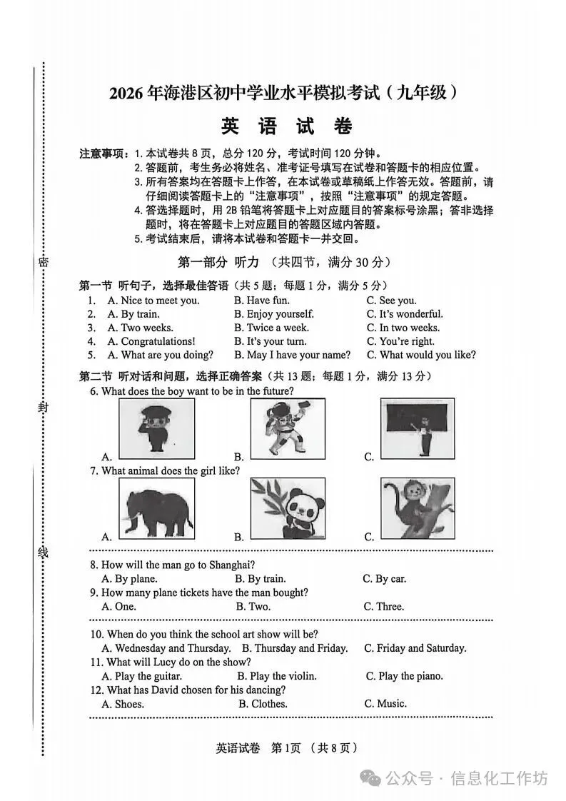 2026.5秦皇岛海港区中考一模全学科试卷含答案(可下载) 第17张