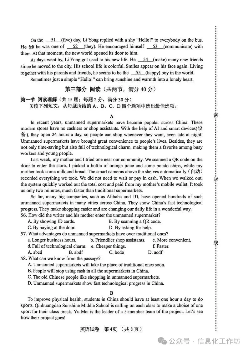 2026.5秦皇岛海港区中考一模全学科试卷含答案(可下载) 第20张