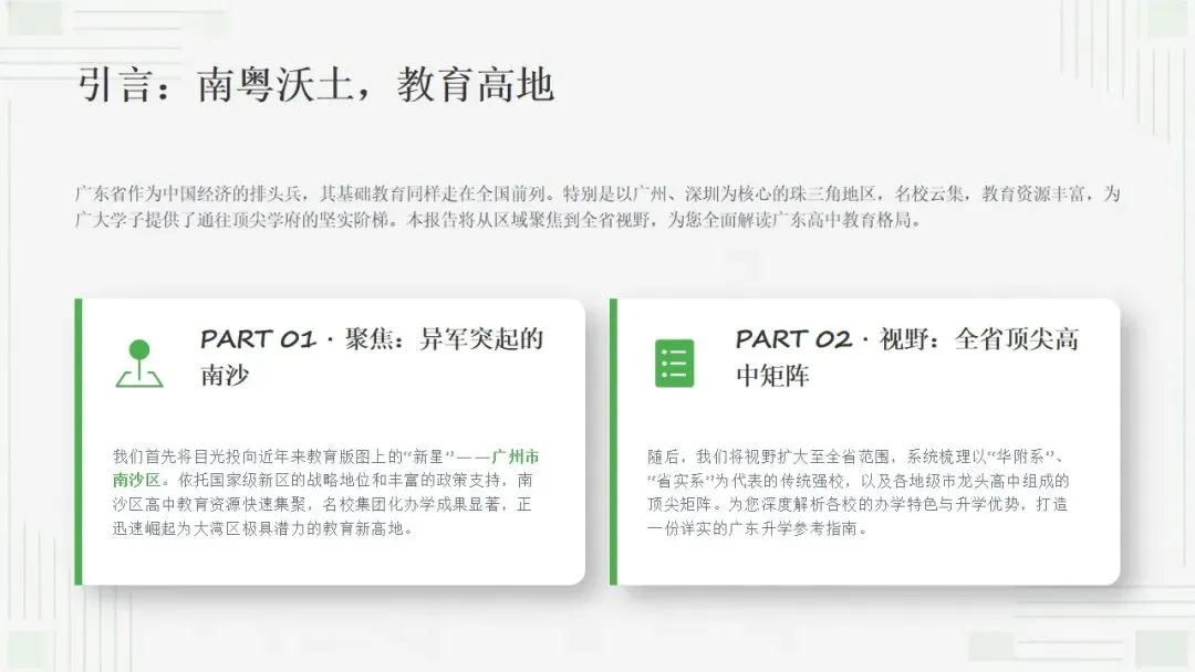 中考家长必看!南沙 7 所公办高中梯队划分,特色 & 一本率一目了然 第1张