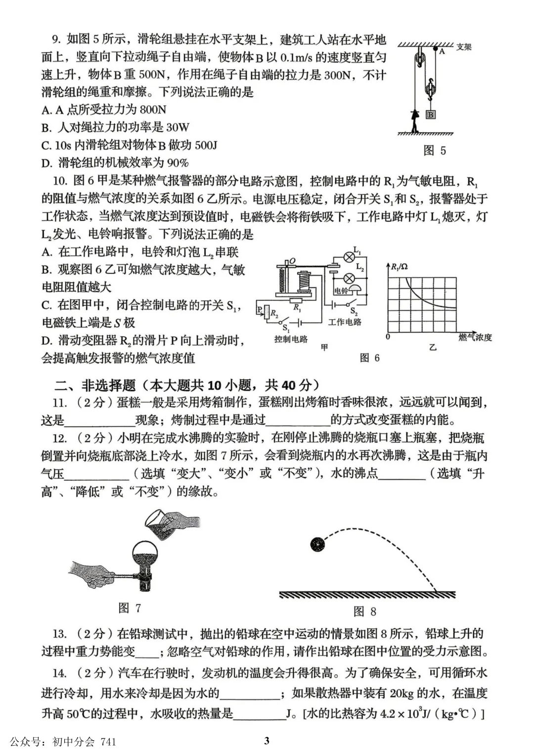 2026.5秦皇岛海港区中考一模全学科试卷含答案(可下载) 第27张