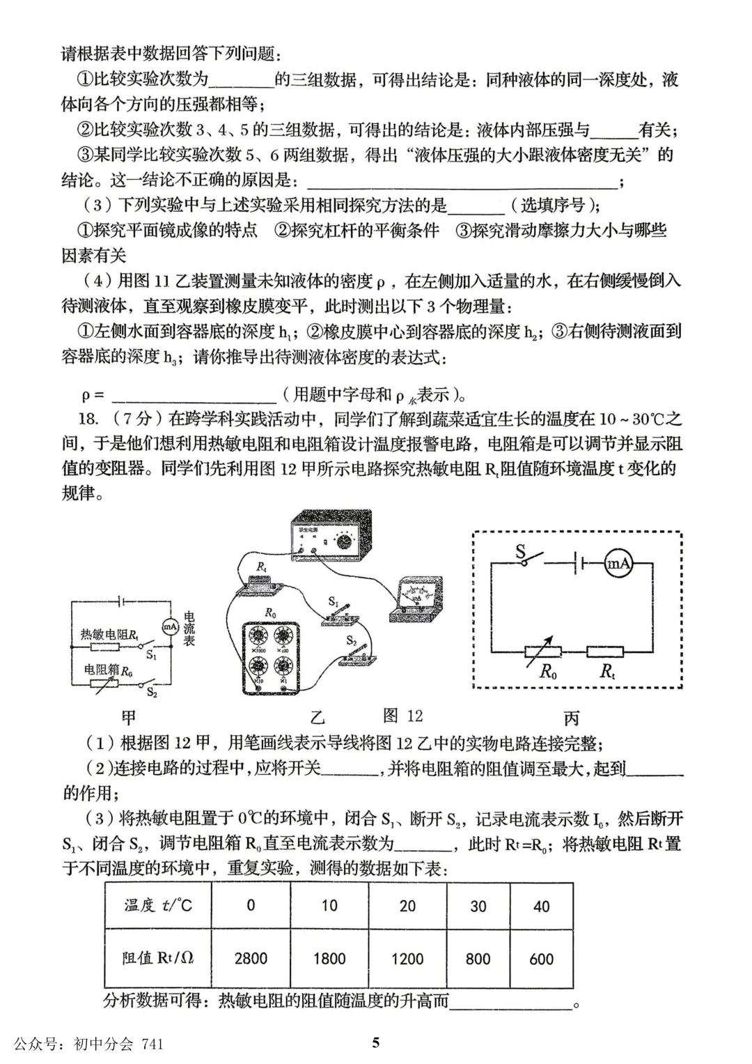 2026.5秦皇岛海港区中考一模全学科试卷含答案(可下载) 第29张