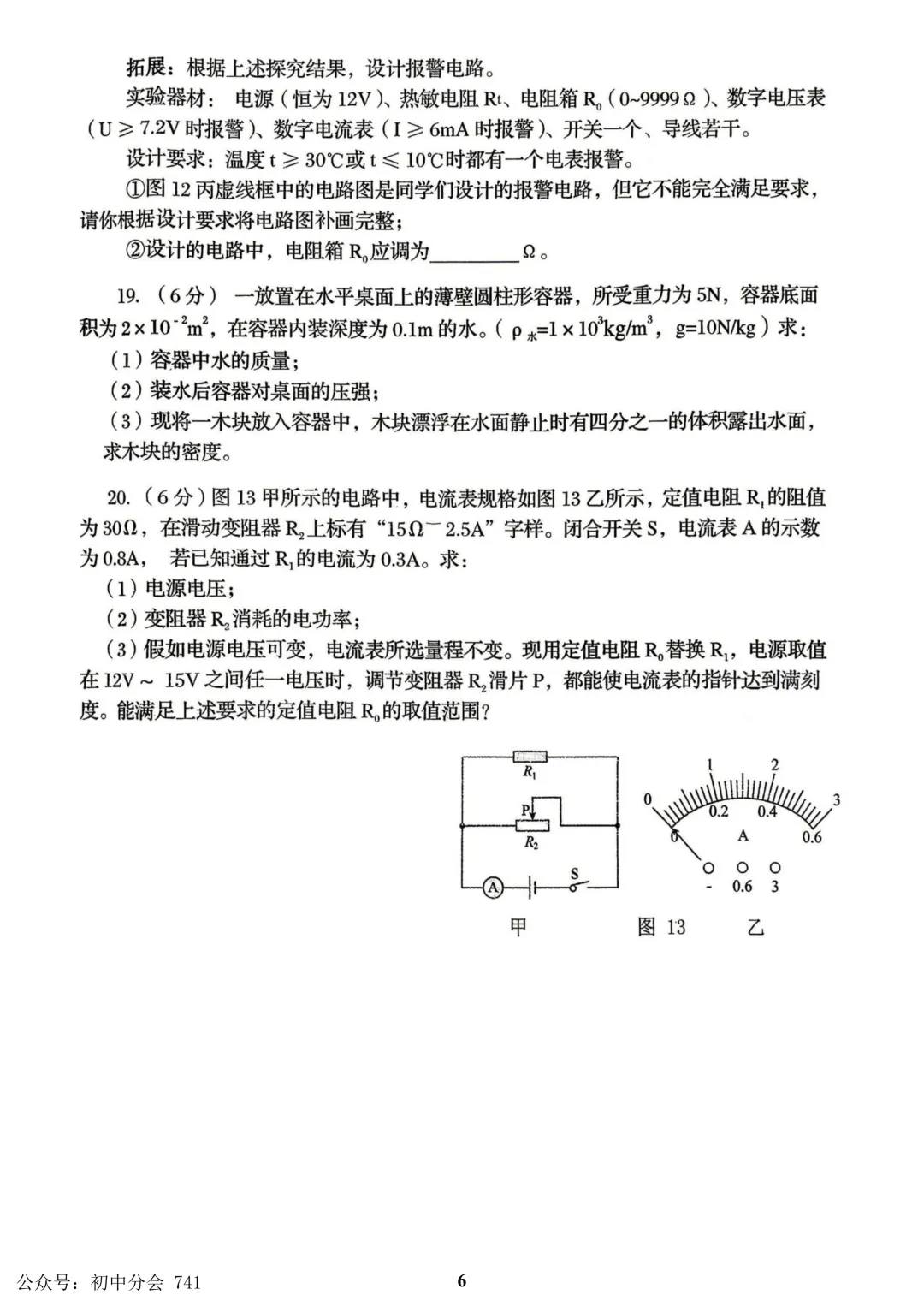 2026.5秦皇岛海港区中考一模全学科试卷含答案(可下载) 第30张