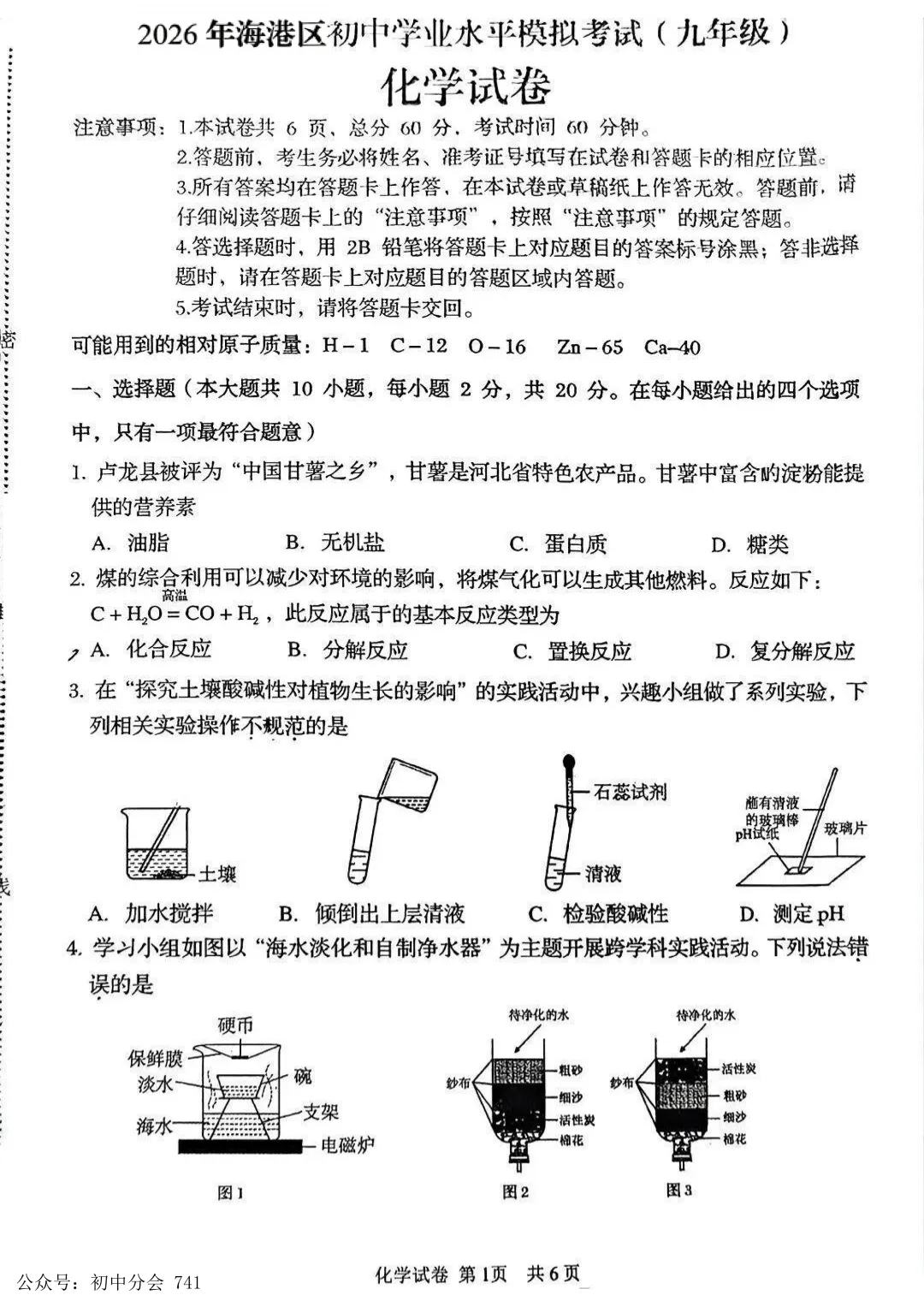 2026.5秦皇岛海港区中考一模全学科试卷含答案(可下载) 第31张