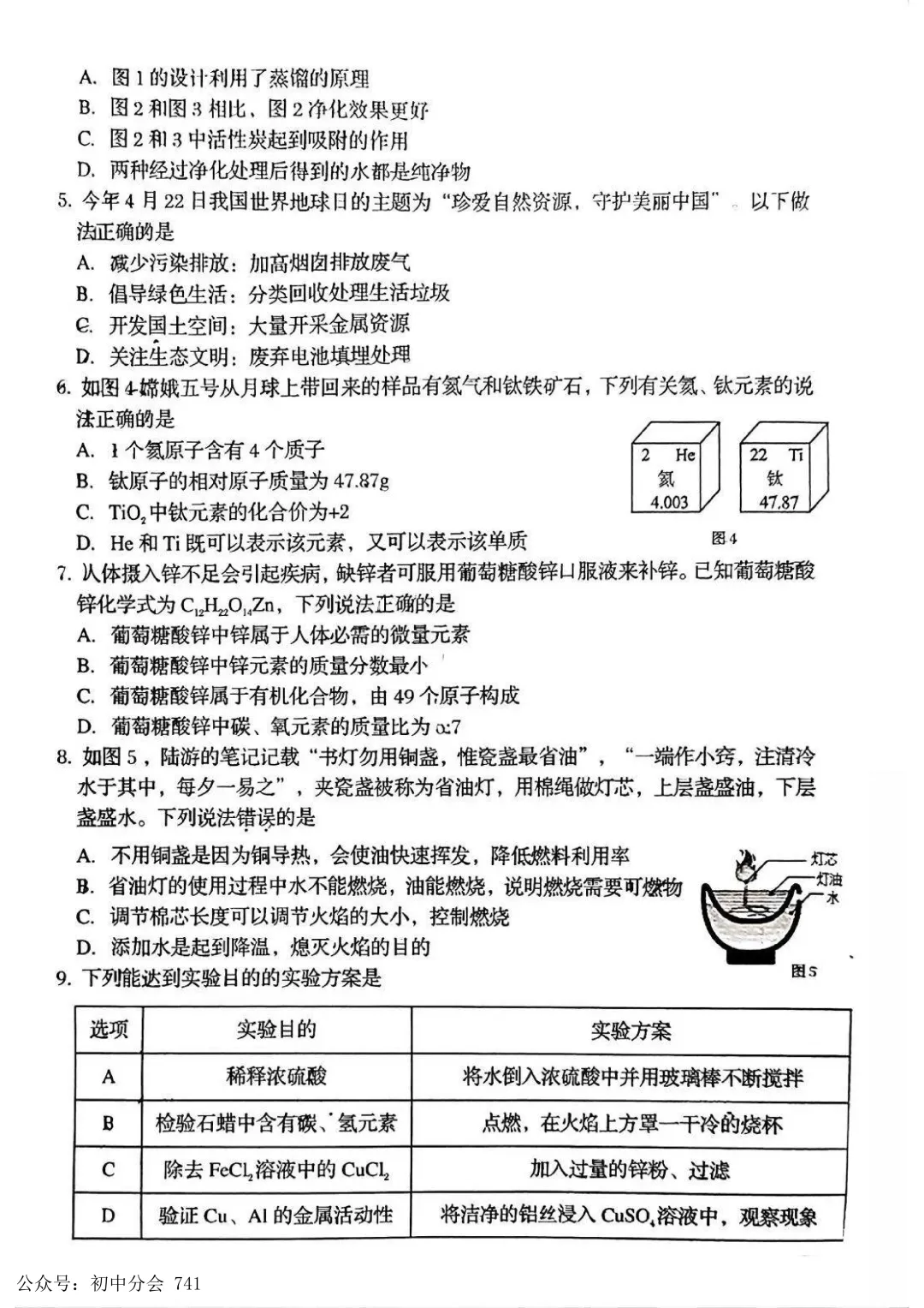 2026.5秦皇岛海港区中考一模全学科试卷含答案(可下载) 第32张