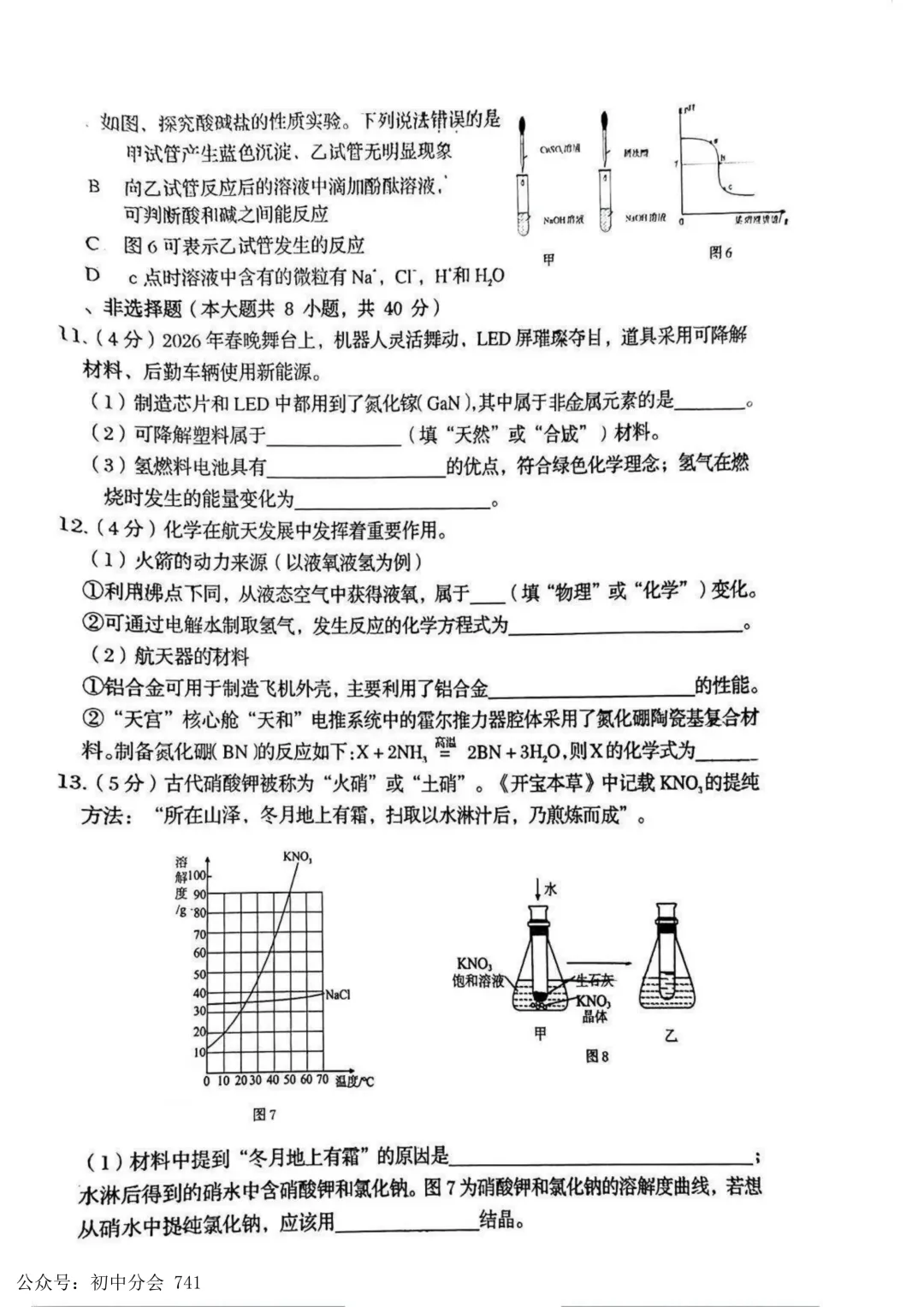 2026.5秦皇岛海港区中考一模全学科试卷含答案(可下载) 第33张
