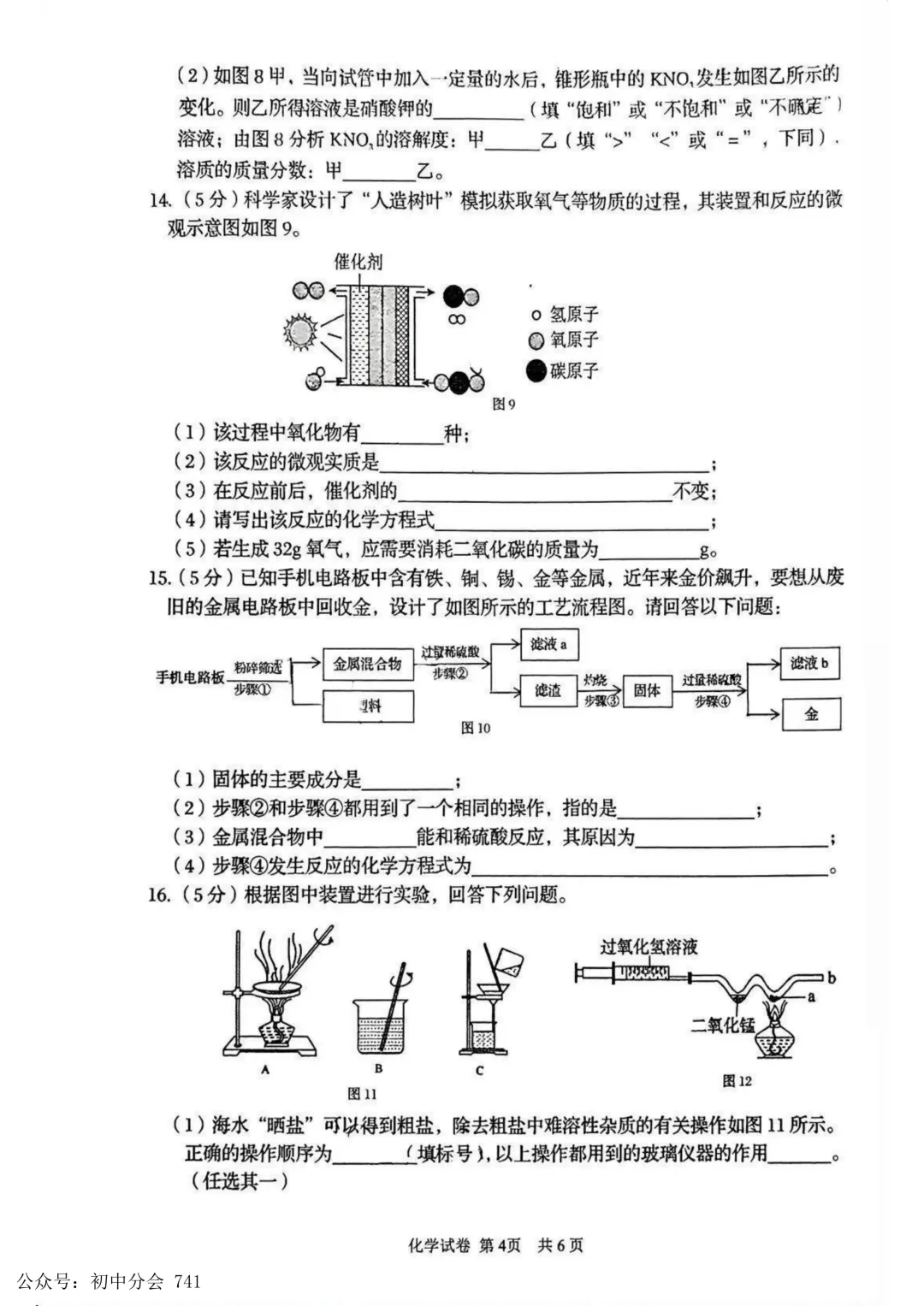 2026.5秦皇岛海港区中考一模全学科试卷含答案(可下载) 第34张