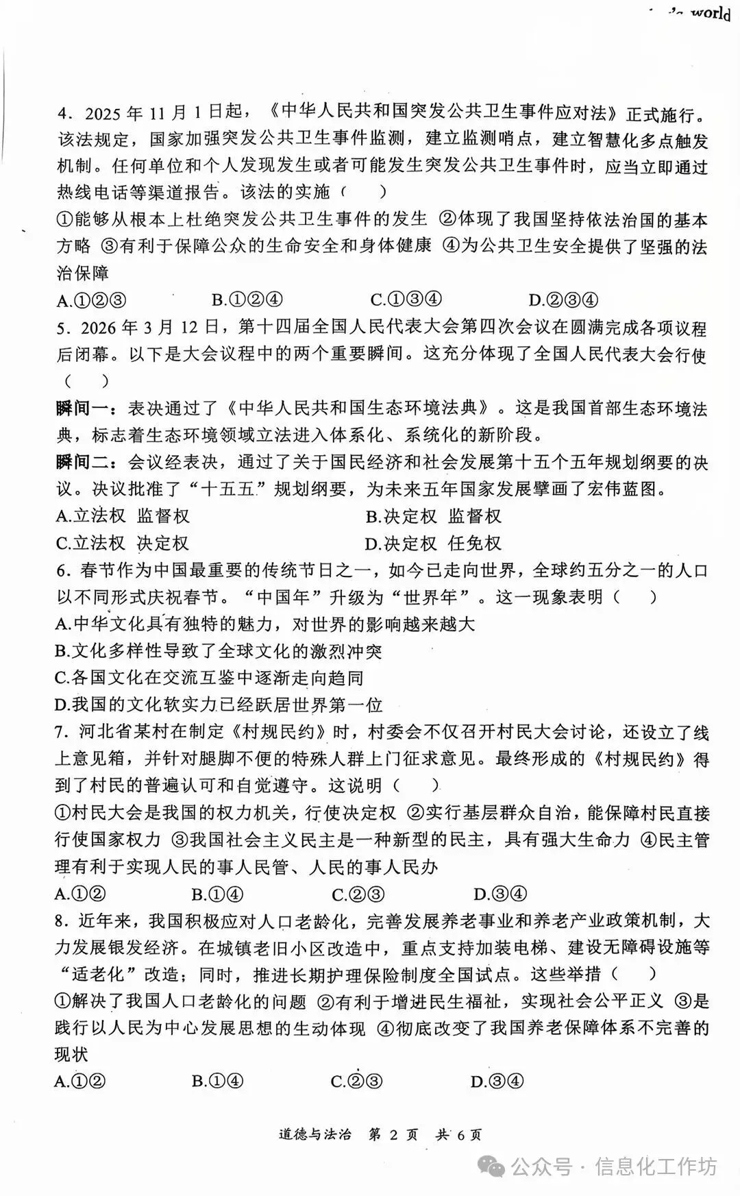 2026.5秦皇岛海港区中考一模全学科试卷含答案(可下载) 第36张